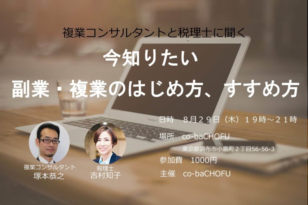 『今知りたい副業複業のはじめ方 すすめ方』