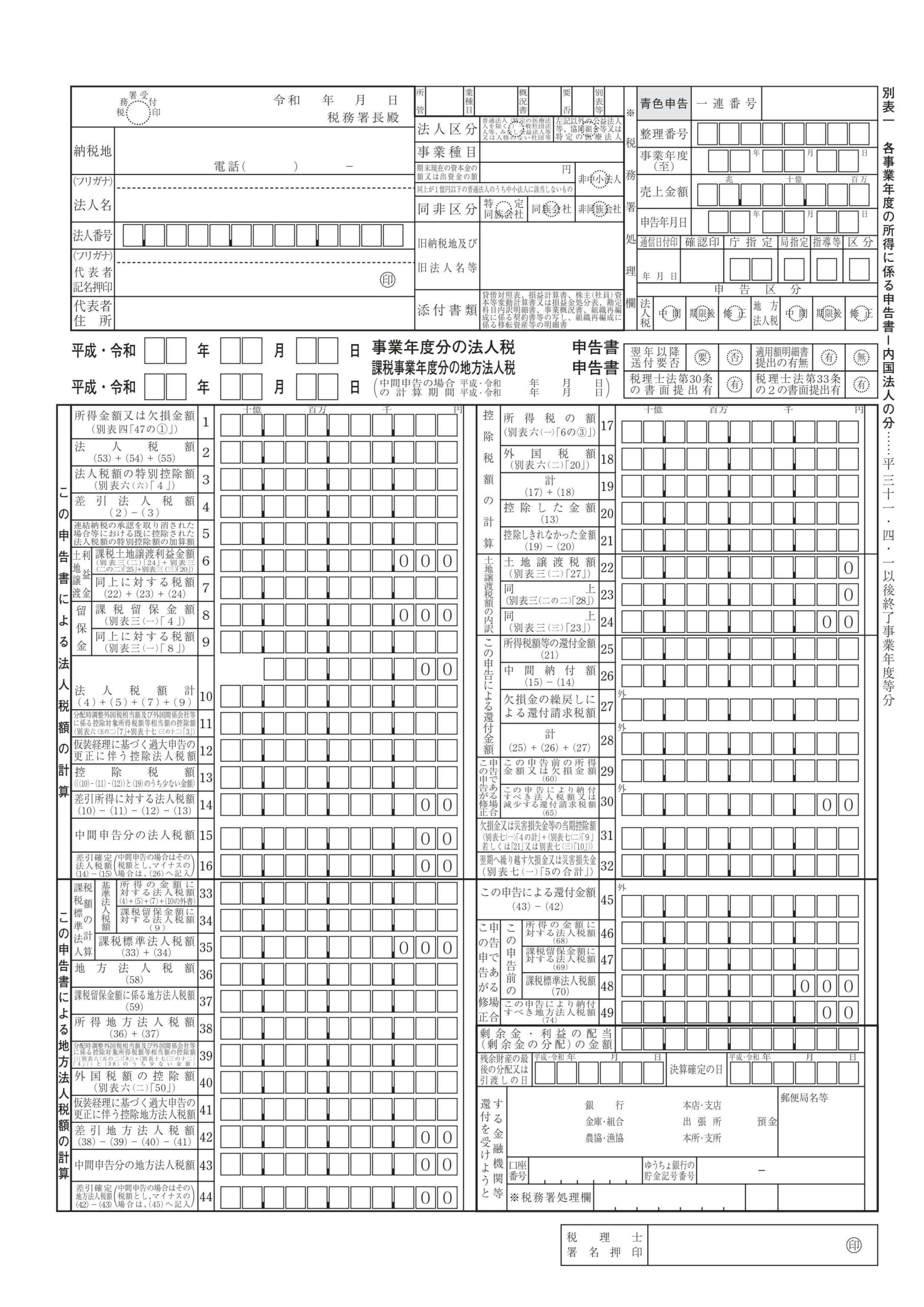 法人事業概況説明書 裏面 持続化給付金