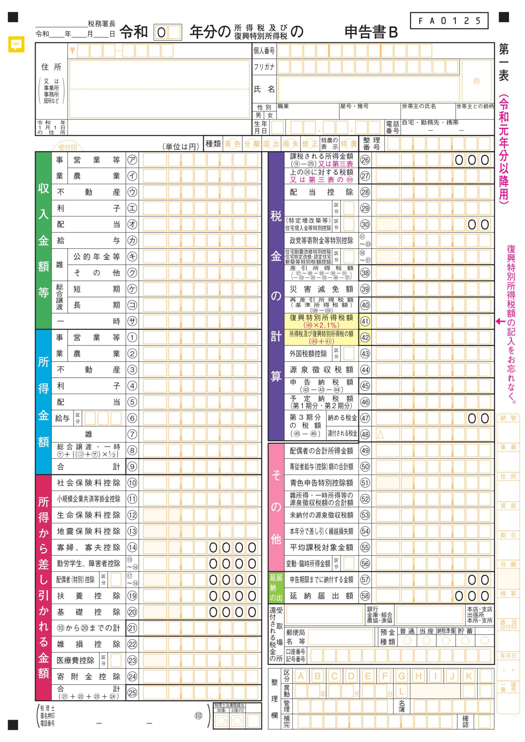 申告 化 給付 金 書き方 持続 確定