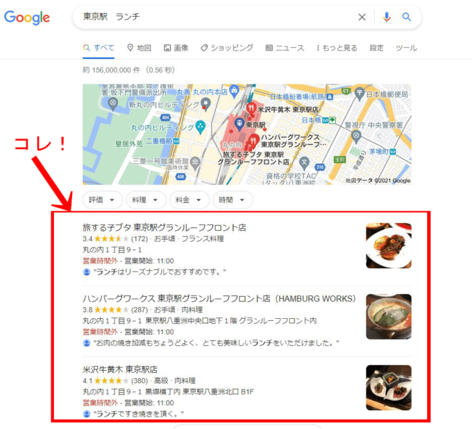 Googleマイビジネス検索結果