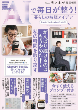 リンネル特別編集 AIで毎日が整う!