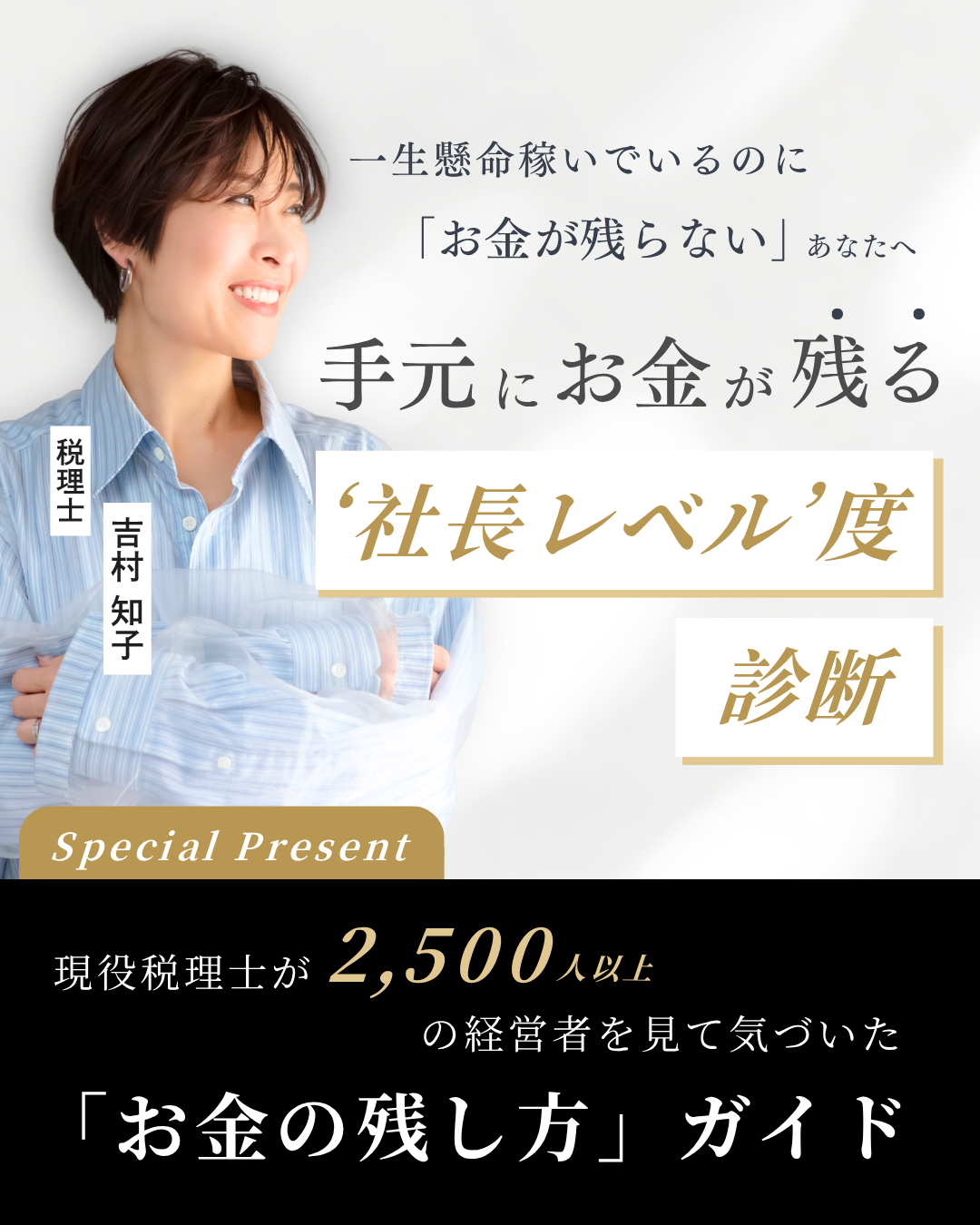 【ご納品】税理士直伝！ フリーランス・個人起業から「法人化」までのロードマップセミナーのコピーのコピーのコピーのコピーのコピーのコピー